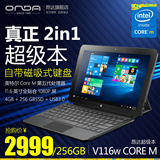Onda/昂达 V116w Core M WIFI 256GB 11.6英寸超级本PC平板二合一