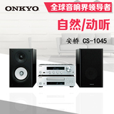 Onkyo/安桥CS-1045 hifi迷你组合音响箱套装 家庭影院套装
