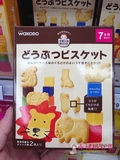 现货 日本代购 和光堂辅食高钙奶酪动物饼干磨牙饼干T14 7个月起