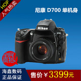 尼康D700单机身 支持D7100 D7000 D600 D610 D300相机置换 特价出