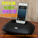 国行 JBL On Beat Micro iphone6S 苹果6接口 专用基座音箱 音响