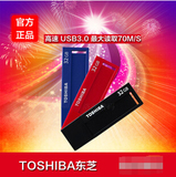 东芝16G 32G 64G U盘USB3.0高速优盘 个性商务办公u盘 原装正品
