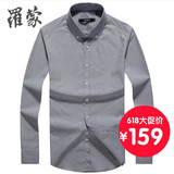 罗蒙正品纯棉长袖衬衫男士修身纯色商务休闲衬衣春季新款1C53799