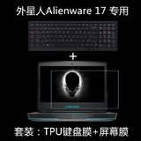 外星人 ALW17ER-3728 17.3英寸笔记本TPU键盘保护膜 + 磨砂屏幕膜