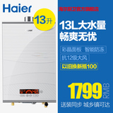 Haier/海尔 JSQ25-13WT3(12T)/13升燃气热水器/沐浴淋浴
