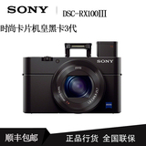 Sony/索尼 DSC-RX100M3索尼黑卡相机 RX100M3 黑卡3代  国行正品