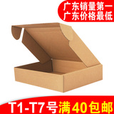 包邮广东满40元三层KK特硬T1T2T3T4T5T6T7飞机盒包装纸盒纸箱促销