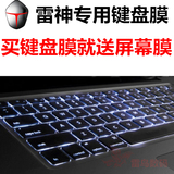 雷神笔记本电脑911 G150 G170 SA SG TB键盘膜防尘垫保护贴屏幕膜