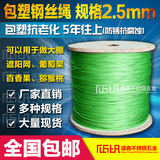 包邮 2.5mm绿色包塑钢丝绳 葡萄架大棚  猕猴桃 晾衣绳 遮阳网