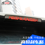 汉兰达高位刹车贴专用于丰田2015汉兰达改装汽车装饰个性贴改装