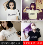 TFBOYS夏装衣服王俊凯王源易烊千玺恶搞文字短袖T恤学生男女上衣