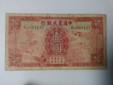 中国农民银行 一元1元 国民党纸币 法币 编号090107