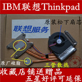 联想IBM Thinkpad T410 T410I笔记本风扇 散热器导热铜管片模组