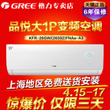Gree/格力 KFR-26GW/（26592）FNAa-A3变频大1匹 挂式空调 品悦