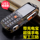 UniscopE/优思 US3电信老人机路虎三防充电宝手电筒老年人手机