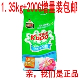 正品立白Kispa/好爸爸洗衣粉天然亲肤皂粉1.35kg送200g增量装特价