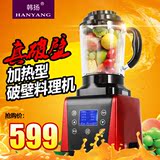 韩扬 HK-888破壁机加热家用全自动原汁豆浆搅拌机料理机电动正品