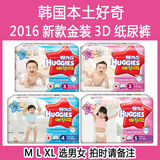 韩国本土 新款好奇金装3D版纸尿裤M L XL号男女宝宝婴儿尿不湿