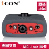 正品行货艾肯ICON MicU Solo USB音频接口音频卡声卡 K歌录音乐器