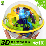 爱可优158关3D立体魔幻迷宫球玩具 儿童智力球玩具男孩走珠迷宫球