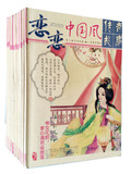包邮 恋恋中国风传奇故事 10本 2015年1-10期  中国风小说杂志