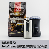 美乐家 BellaCrema 意式特浓咖啡豆 法压壶磨豆机 欢乐套装2
