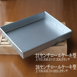 日本 烘焙模具 葛飾末広 长方形 耐候钢 烤盘蛋糕面包饼干必备