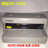 得实DS2100 1100 1700针式打印机发票连打快递单出货单高速二手