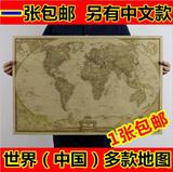 老航海地图中国地图世界地图 牛皮纸海报 卧室装饰画咖啡厅挂画芯