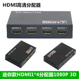 高品质HDMI分配器HDMI分配器一进四出4口HDMI分屏器一分四1进4出