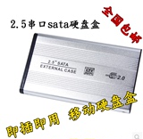 包邮 2.5寸sata移动硬盘盒 串口 铝合金外壳 笔记本USB外置硬盘盒
