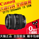 【全国联保】佳能70-300 DO镜头 EF 70-300mm f4.5-5.6 DO 正品