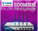 D-Link/友讯 DI-8005W千兆无线路由器上网行为管理路由器600M双频