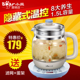 Bear/小熊 YSH-A15G1养生壶正品多功能全自动玻璃保温电煮茶壶