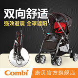combi康贝莱尔富双向婴儿推车轻便可坐可躺伞车LT-3R