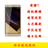 【现货送】 Huawei/华为 荣耀7移动联通电信4G全网通正品智能手机