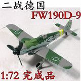 1:72 二战德国FW190D-9 战斗机飞机模型 小号手成品  37264