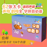 汉语拼音卡片全套完整版67张134面内容一年级小学生宝宝早教包邮