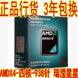 AMD 羿龙II X4  640 945 955 965盒装 四核CPU AM3接口三年包换