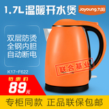 Joyoung/九阳 K17-F622开水煲 不锈钢大容量电热水壶开水壶橘色