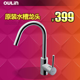 OULIN/欧琳 单把双控冷热水厨房龙头OL-8006 精铜铸造陶瓷阀芯