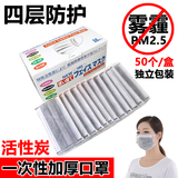 出口独立包装医用活性炭口罩 一次性口罩 防尘防甲醛防雾霾PM2.5