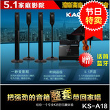 高士kaoshi KS-A18 5.1家庭影院电视音响套装客厅家用低音炮音箱