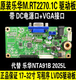 原装乐华M.RT2270.1C RTD2270电脑显示器通用驱动板电源口+VGA口
