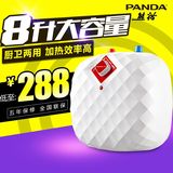Panda/熊猫SSDZ-8 即热小厨宝储水式上出水电热水器厨房宝恒温