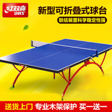 红双喜dhs乒乓球桌家用娱乐移动可折叠式标准室内乒乓球台面正品
