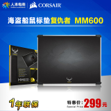 CORSAIR/海盗船 MM600 双面游戏鼠标垫 加大硬质 铝垫 全铝合金