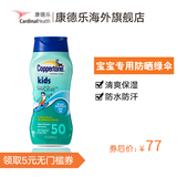 Coppertone/水宝宝芦荟精华防晒霜spf50婴儿童专用全身面部户外