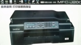 兄弟MFC-J200多功能喷墨打印机无线wifi