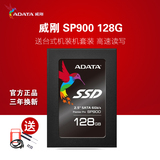 AData/威刚 SP900 128G SATA3笔记本台式机电脑SSD固态硬盘
